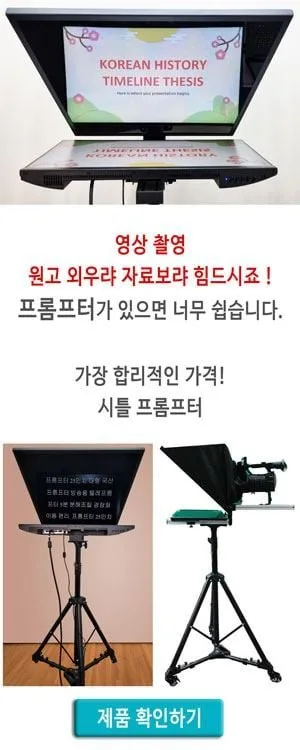 프롬프터
